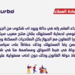استيكر حماية المستهلك